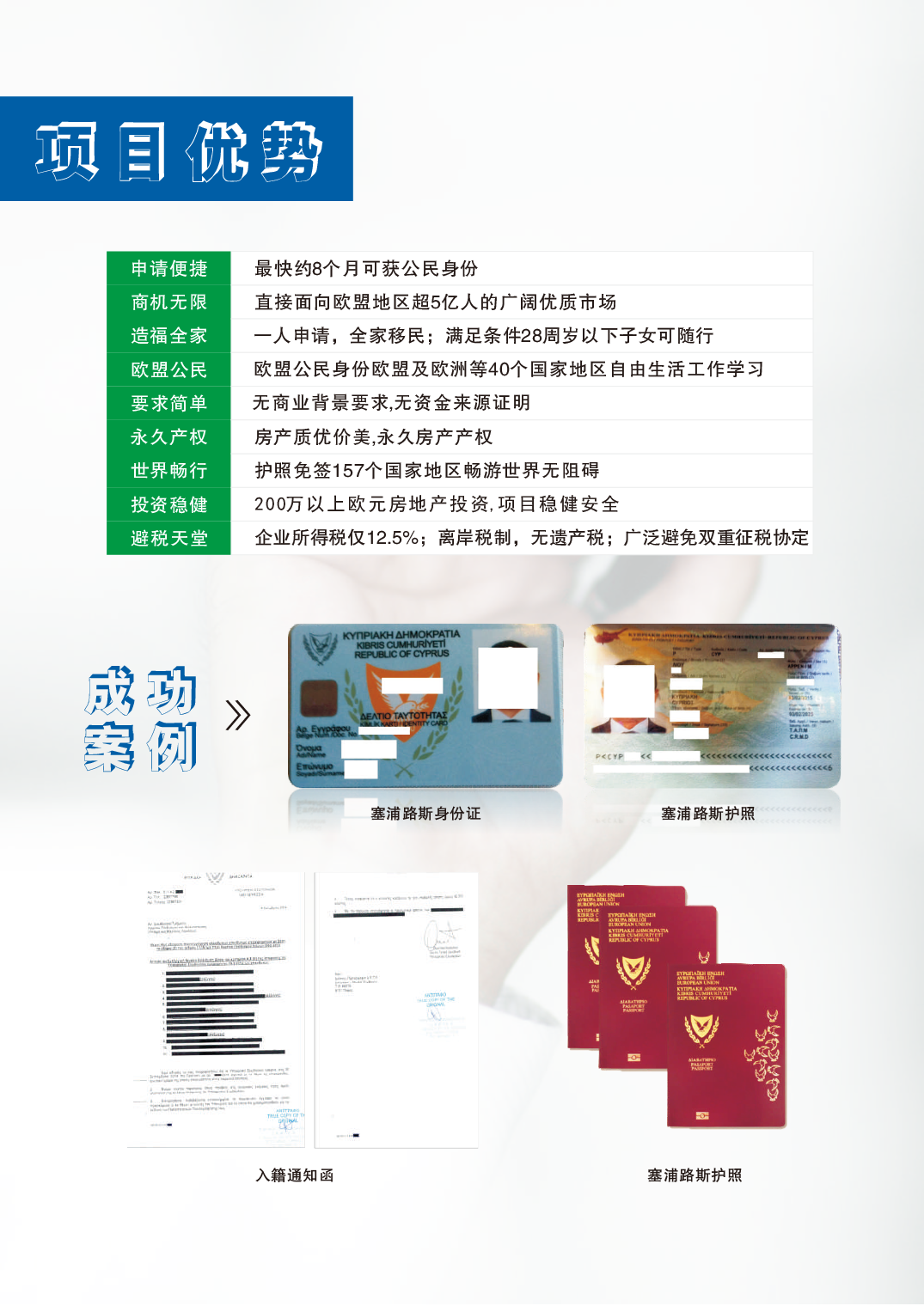 塞浦路斯投资移民计划VIP手册-7.png
